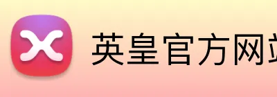 英皇官方网站 Logo