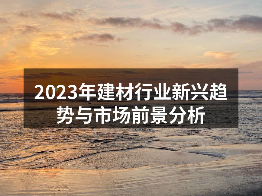 绿色建筑材料的应用